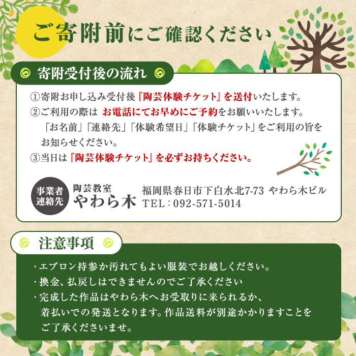 電動ろくろ 陶芸 体験チケット(1名様分) 陶芸教室 趣味 茶碗 湯呑 器 陶器【ksg1270】【陶芸教室 やわら木】