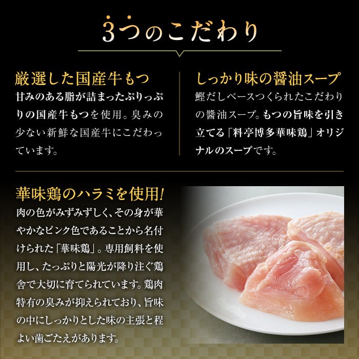 博多華味鳥 水たき・もつ鍋セット(6～8人前)モツ鍋 水炊き 鶏肉 鳥肉 とりにく 牛 ホルモン 鶏はらみ 鍋 スープ つくね ポン酢 ちゃんぽん麺 柚子胡椒 柚子こしょう 醤油味 しょうゆ＜離島配送不可＞ 【ksg1294】【水たき料亭 博多華味鳥】