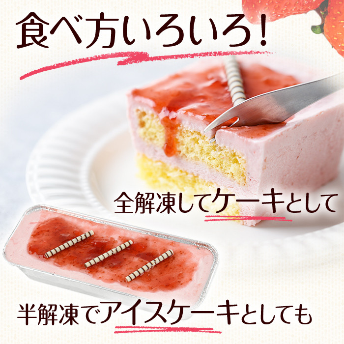 福岡県産いちご あまおうムースケーキ (1個 サイズ:20cm×8cm×4cm)苺 フルーツ 果物 デザート スイーツ おやつ アイスケーキ 数量限定＜離島配送不可＞【ksg1300】【よっちゃんファーム】