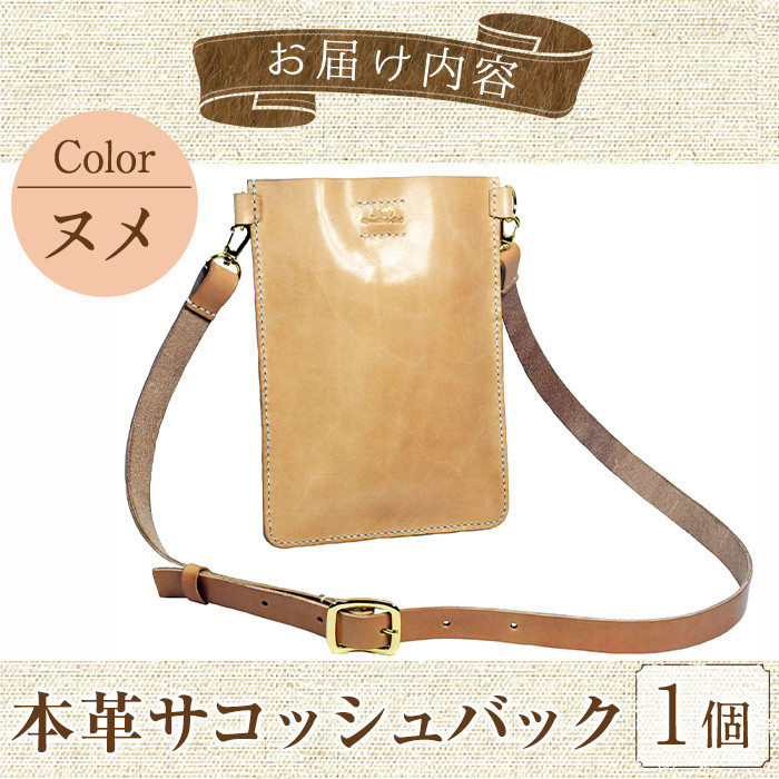 サコッシュバック 国産本革使用N-0167(1点) 鞄 バック バッグ カバン レザー 国産 日本製 牛革 革製品 ショルダーバック ショルダーポシェット 手作り 男性 女性 レディース メンズ【ksg1305】【Zenis】