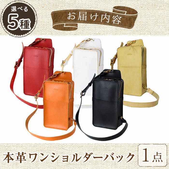 ワンショルダーバック 国産本革使用(ホワイト・1点) 鞄 バック バッグ カバン レザー 国産 日本製 牛革 白 革 革製品 手作り 男性 女性 レディース メンズ【ksg1307-wh】【Zenis】