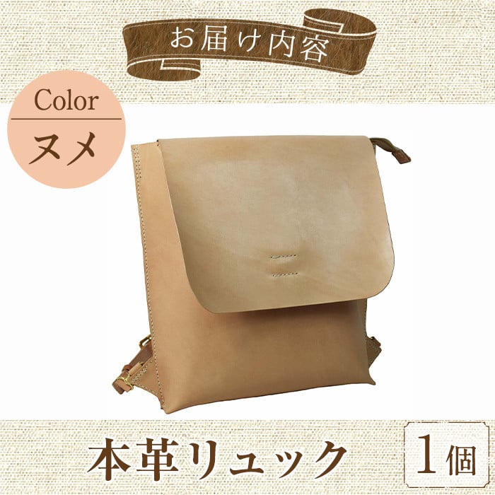 リュック 国産本革使用N-0176(1点) 鞄 バック バッグ カバン レザー 国産 日本製 牛革 ヌメ革 革製品 手作り 男性 女性 レディース メンズ【ksg1308】【Zenis】
