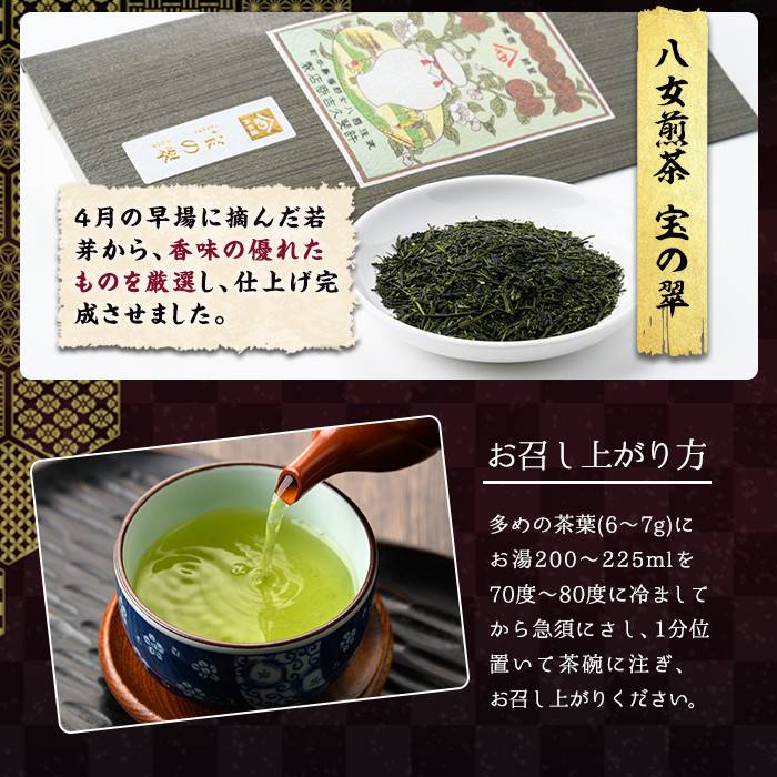 八女茶煎茶セット 極・ 誉・宝の翠(合計135g・45g×3本) 緑茶 せん茶 お茶 許斐本家 福岡 やめ【ksg1315】【くしだ企画】