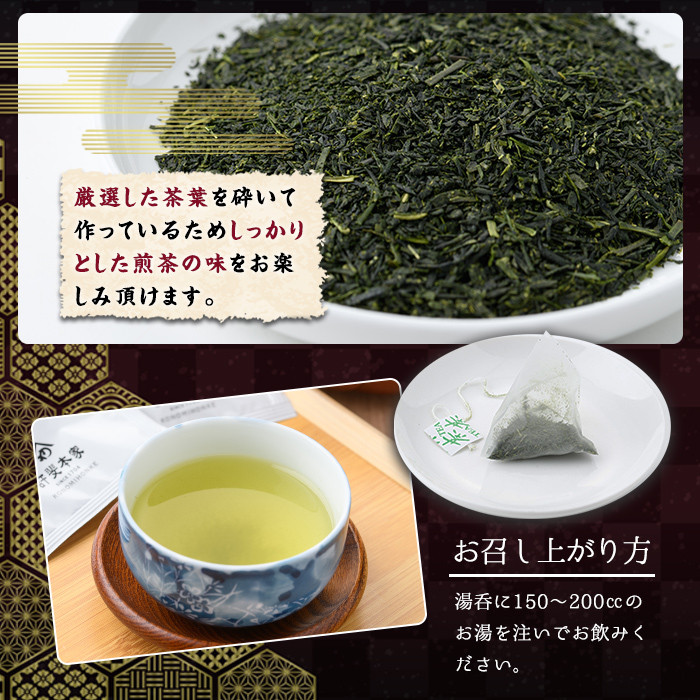 八女茶 煎茶ティーバッグ(計150g・3g×50P)緑茶 せん茶 お茶 許斐本家 福岡 やめ ティーパック  常温 常温保存【ksg1317】【くしだ企画】