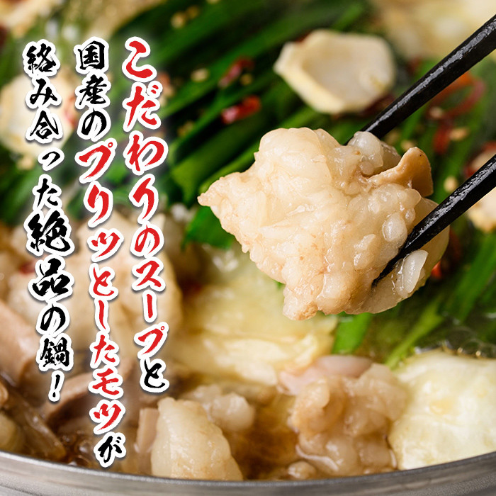 博多もつ鍋セット 醤油味(2～3人前・国産もつ 計200g)簡単料理レシピ付 モツ鍋 セット 国産 醤油 牛モツ 小腸 ホルモン ちゃんぽん＜離島配送不可＞【ksg1337】【ヒラヤマ】