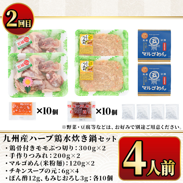 【ksg1377】＜定期便・全3回(連続)＞もつ鍋と水炊きのおいしい定期便(総量12人前・4人前×3回) ＜離島配送不可＞【マル五】