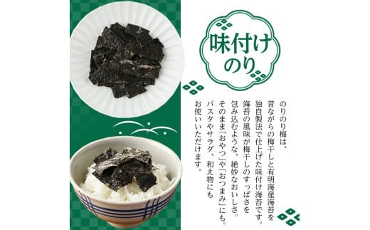 梅干しと有明海産海苔がコラボ！のりのり梅(計40g:10g×4袋) 福岡県産 有明のり のり 味海苔 味のり 味付き 南高梅 赤しそ 無添加 おにぎり ふりかけ おつまみ 常温 常温保存【ksg1390】【朝ごはん本舗】