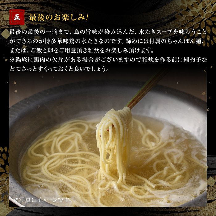 博多華味鳥 水たきセット(2人前) 水炊き 鶏肉 鳥肉 とりにく 鍋 スープ つくね ポン酢 柚胡椒 柚子胡椒 柚子こしょう ちゃんぽん ＜離島配送不可＞【ksg1398】【水たき料亭 博多華味鳥】