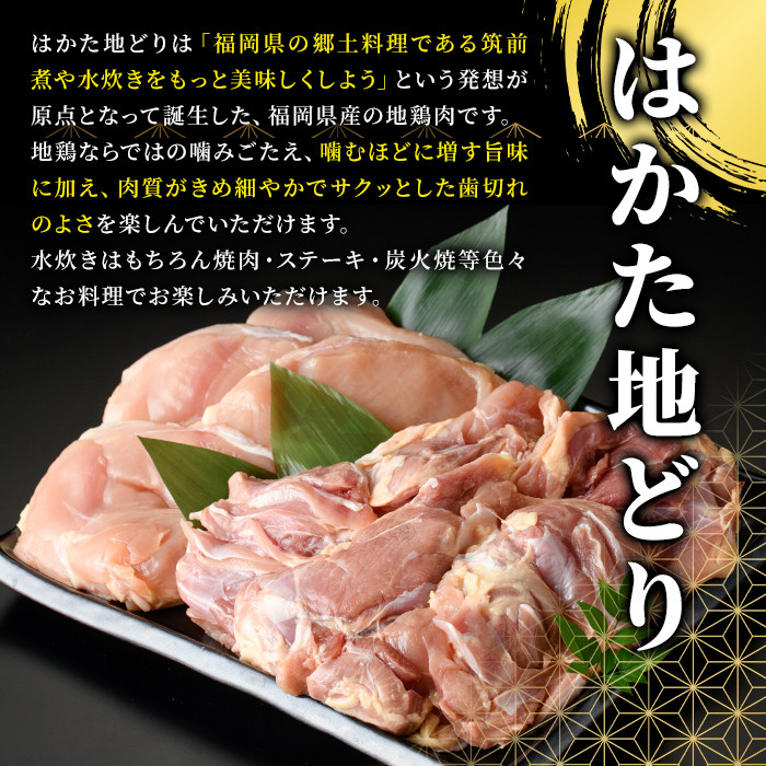 はかた地どりモモムネセット(合計2kg・各1kg×2p) 鶏肉 とりにく とり肉 鶏もも 鶏胸 水炊き サラダチキン 蒸し鶏 唐揚げ 国産＜離島配送不可＞【ksg1399】【MEATPLUS】