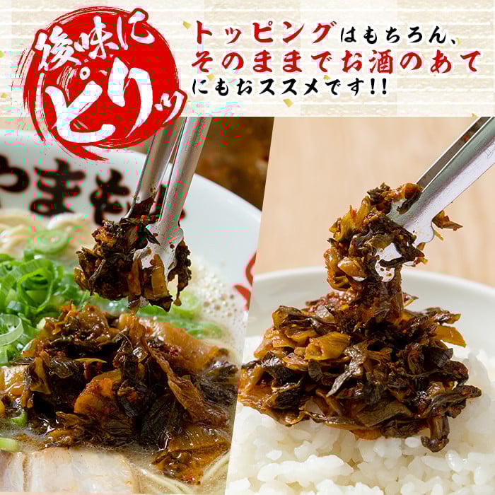 ＜定期便・全2回(隔月)＞お土産辛子高菜(総量8袋・4袋×2回)漬物 漬け物 高菜 辛子高菜 ご飯のお供 おかず おつまみ ラーメン 福岡 小分け 常温 常温保存 定期便【ksg1446】【ラーメンやまもと春日本店】