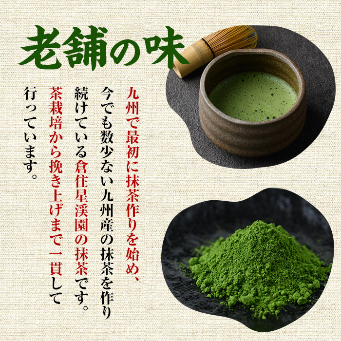 ＜2025年産＞星野村の八女茶 抹茶 姫みどり 濃茶用 薄茶用(20g) お茶 まっちゃ 冷蔵【ksg1478】【朝ごはん本舗】