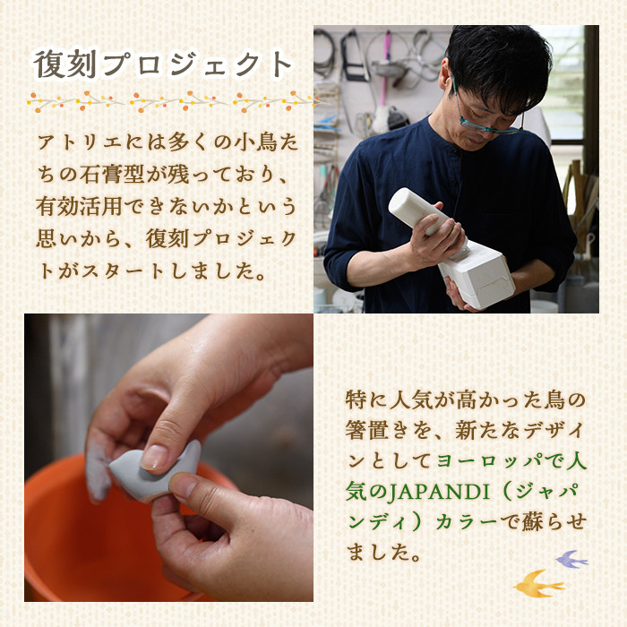 JAPANDI 鳥箸置(ほととぎす・5匹セット) 箸置き 鳥の家 ほととぎす 磁器 オブジェ ジャパンディ【ksg1498-B】【ブルーグライダー】