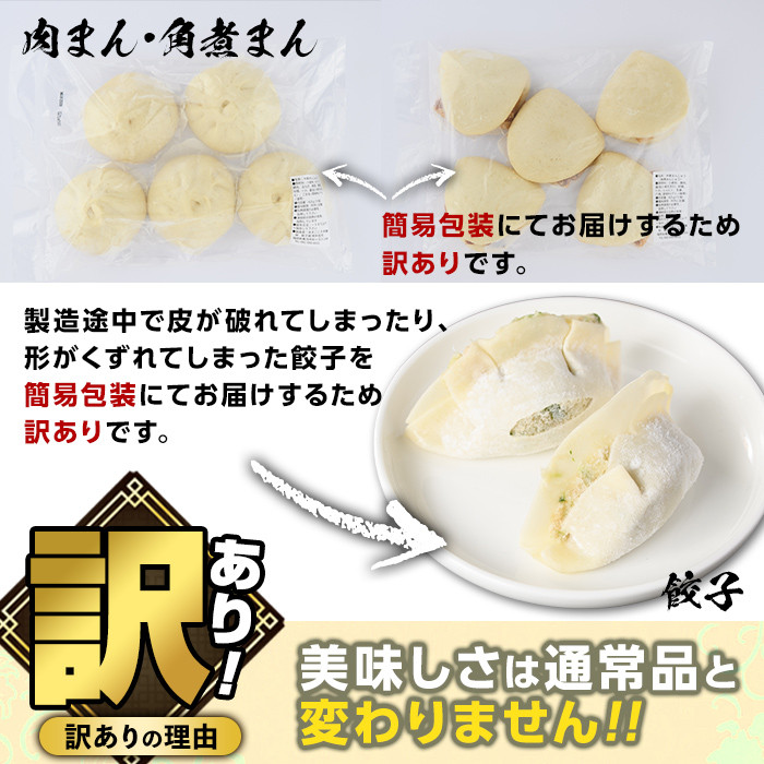 ＜全3回定期便・訳あり＞人気中華セット 餃子・肉まん・角煮まん(3種)ぎょうざ ギョウザ 冷凍 肉まん 角煮まん 中華 簡単調理 ＜離島配送不可＞【ksg1525】【餃子舗博多弦月】