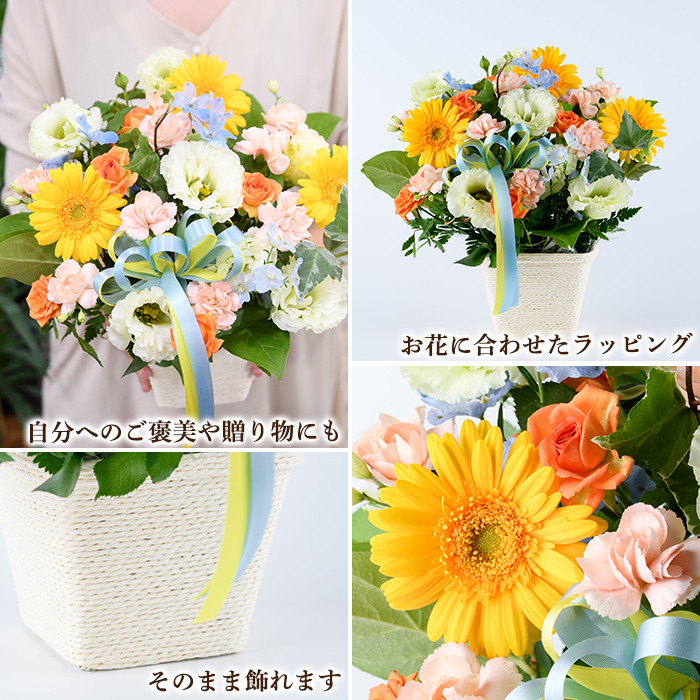 プロにおまかせ！フラワーアレンジメント(1個：約高さ30cm幅30cm)花 ギフト プレゼント 生花 花束 記念日 お祝い＜離島配送不可＞【ksg1535】【花のふじせ】