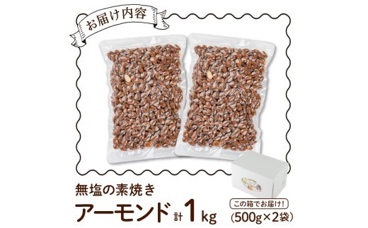 ＜ポスト投函でお届け！＞無塩の素焼きアーモンド(計300g・150g×2袋) アーモンド 小分け 食塩不使用 無塩 素焼き ノンオイル 油不使用 おつまみ おやつ 常温 常温保存 チャック付き【ksg1540-B】【nono'smuffin】