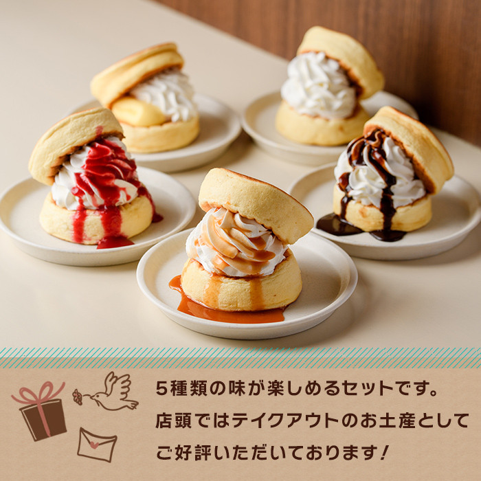 フワフワパンケーキ ぱんドラ5種セット(合計5個・プレーン・チョコ・カスタード・ラズベリー・キャラメル) パン どら焼き おやつ デザート スイーツ お菓子 カナの魔法たまごCafe＜離島配送不可＞【ksg1550】【MEATPLUS】