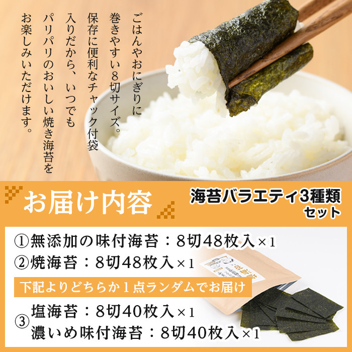 ＜ポスト投函でお届け＞海苔バラエティ3種類セット(合計8切136枚) 福岡県産有明のり のり 味海苔 味付け海苔 焼き海苔 塩海苔 有明海 朝食 おにぎり 常温 常温保存【ksg1599】【朝ごはん本舗】