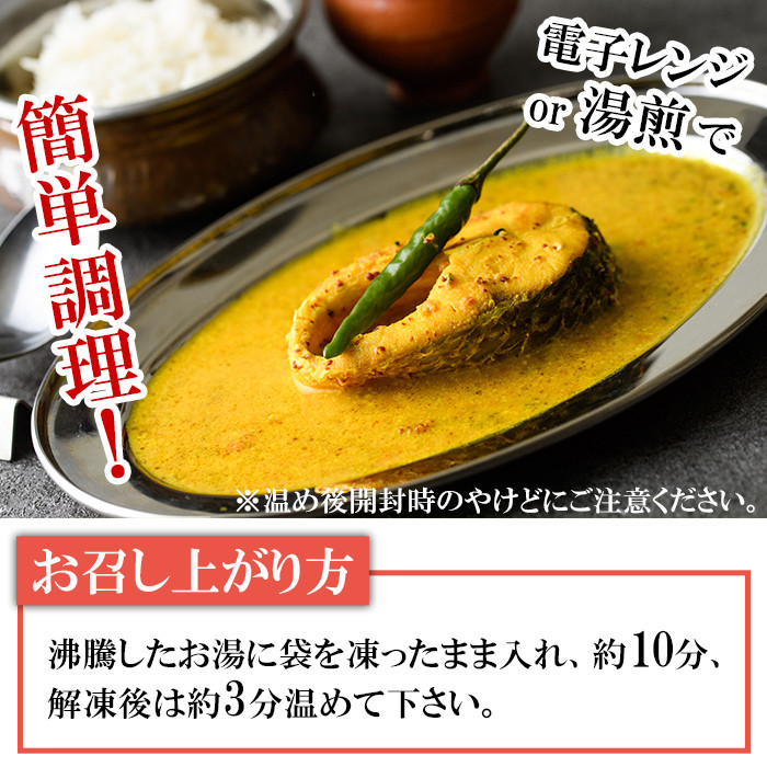 【Shorshe Mach】旬魚のマスタード煮(フィッシュカレー200g) スパイス スパイスカレー カレー 魚 インド料理 簡単 ＜離島配送不可＞【ksg1645】【INDIAN　SPICE　FACTORY】