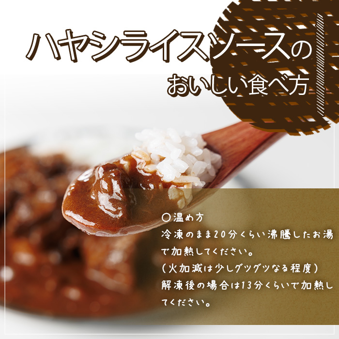 ハヤシライスソース (4袋) ハヤシライスソース 国産牛 牛肉 バルサミコ酢醤油 八丁味噌 スパイス ハーブ 和風デミグラスソース 人気 フレンチレストラン【ksg1704】【そうりの食卓】