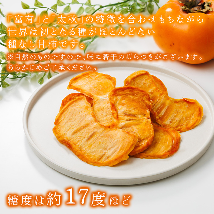 ＜ポスト投函＞福岡県産 秋王 しっとり柿チップス (1袋) 柿 かき 秋王 ブランド 国産 福岡県 果物 フルーツ おやつ チップス 常温 常温保存【ksg1746】【農産物直売所ほたるの里】