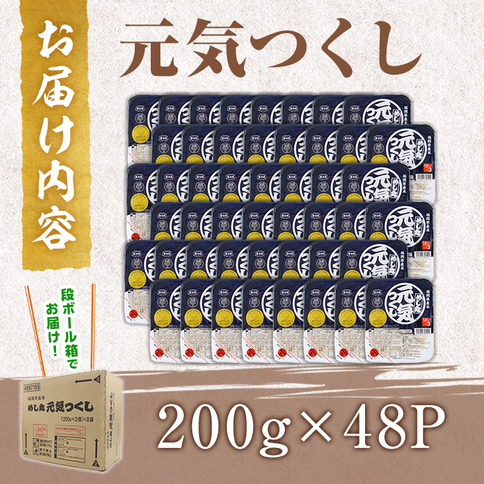 ＜数量限定＞福岡県産米 元気つくし パックご飯 (計48P)お米 おこめ 米 こめ コメ 白米 福岡県産 ブランド米 パック 災害 備蓄 小分け 酸味料無添加 常温 常温保存【ksg1749】【農産物直売所ほたるの里】