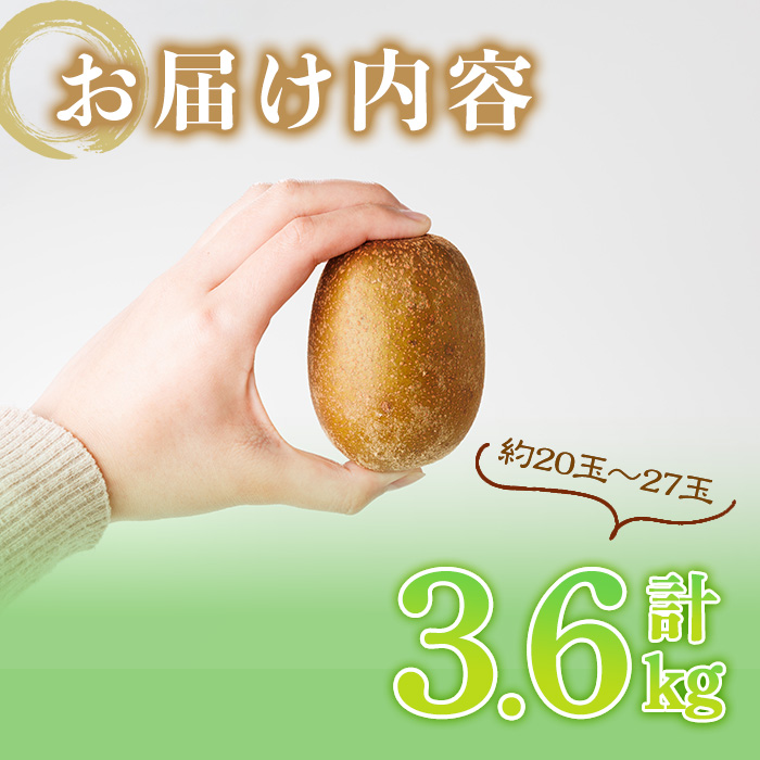 ＜先行予約受付中！2026年11月上旬～11月下旬に順次発送予定＞福岡県ブランド キウイフルーツ 博多 甘うぃ (約計3.6kg：20～27玉) キゥイ キューイ キュウイ あまうぃ フルーツ 果物 くだもの 福岡限定 ＜離島配送不可＞【ksg1751】【農産物直売所ほたるの里】