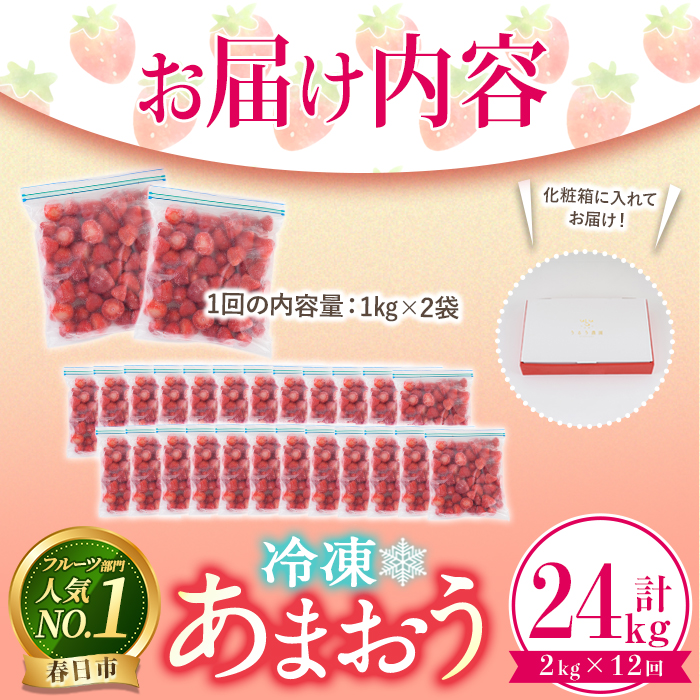 ＜先行予約受付中！2026年2月より順次発送・全12回定期便(毎月)＞冷凍あまおう（計24kg:2kg×12回) いちご イチゴ 苺 あまおう 冷凍いちご 冷凍イチゴ 国産 福岡県  果物 フルーツ アイス ジャム 冷凍フルーツ ＜離島配送不可＞【ksg1788】【うるう農園】