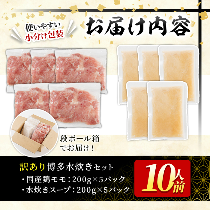 ＜訳あり・麺 薬味なし＞博多水炊きセット 10人前(2人前×5セット) 水炊き 鶏肉 鳥肉 とりにく 鍋 スープ 【ksg1810】【MEATPLUS】