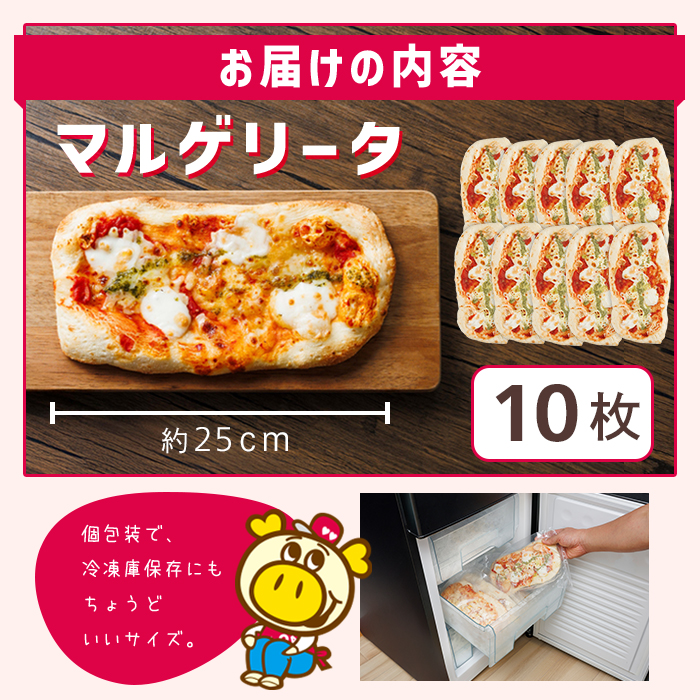 ロピアの冷凍ピザ マルゲリータ (計10枚) ロピア LOPIA ピザ ピッツァ PIZZA pizza 冷凍ピザ ミニピザ 簡単調理 パーティー 常備 惣菜 簡易包装 個包装 小分け＜離島配送不可＞【ロピア】【ksg1817】