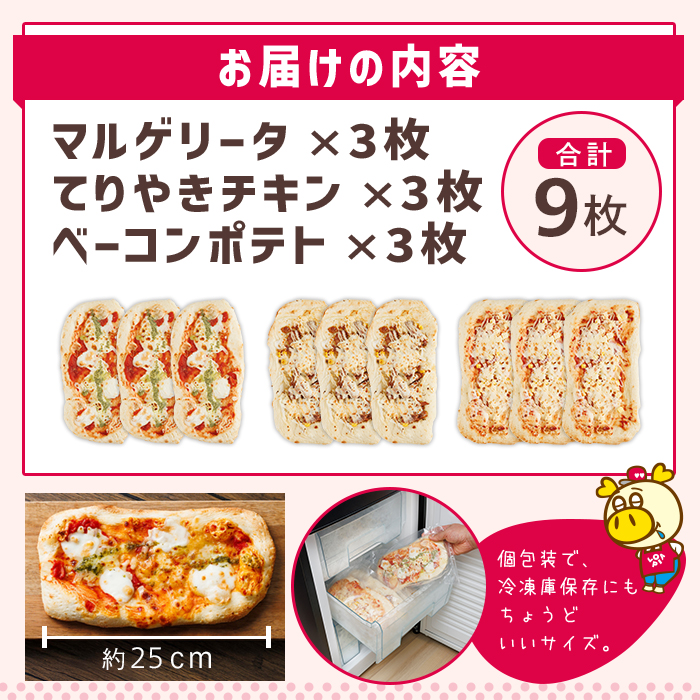 ロピアの冷凍ピザ 3種(計9枚) ロピア LOPIA ピザ ピッツァ pizza 冷凍ピザ マルゲリータ テリヤキチキン てりやき ベーコンポテト 簡単調理 惣菜 簡易包装 個包装 小分け＜離島配送不可＞【ロピア】【ksg1818】