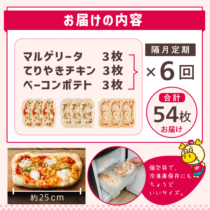 【隔月6回定期】ロピアの冷凍ピザ 3種(総計54枚・9枚×6回) ロピア LOPIA ピザ ピッツァ pizza 冷凍ピザ マルゲリータ テリヤキチキン てりやき ベーコンポテト 簡単調理 惣菜 簡易包装 個包装 小分け＜離島配送不可＞【ロピア】【ksg1820】