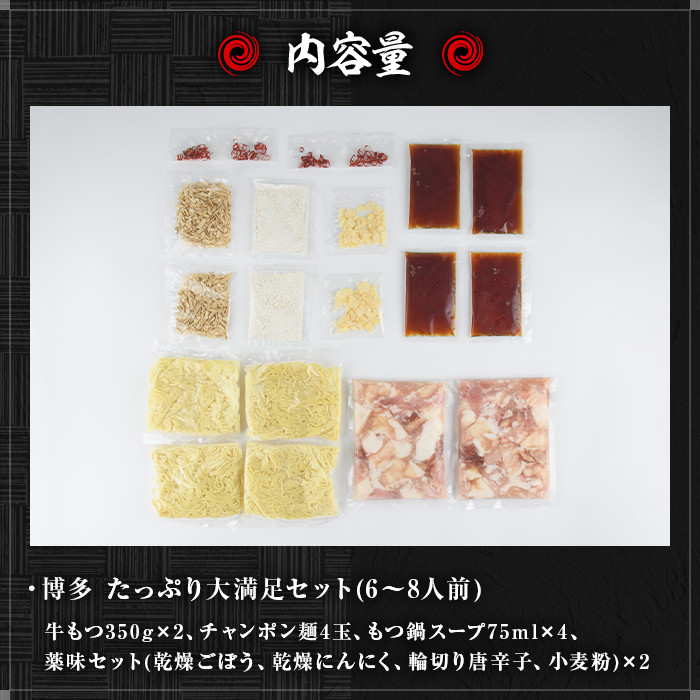 国産牛もつ鍋たっぷり大満足フルセット(6～8人前・牛もつ、チャンポン麺、もつ鍋スープ、薬味)   国産 牛モツ 牛肉 ホルモン ちゃんぽん チャンポン レシピ付き 小分け＜離島配送不可＞【ksg0037】【樽味屋】