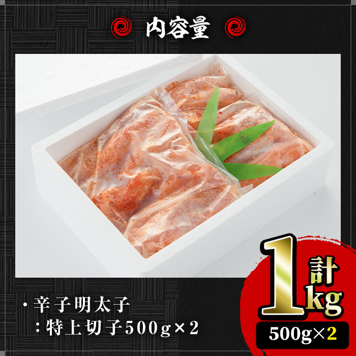 ＜無着色＞辛子明太子(500g×2・計1kg) 明太子 めんたいこ 切子 切れ子 海鮮 小分け＜離島配送不可＞【ksg0044】【樽味屋】