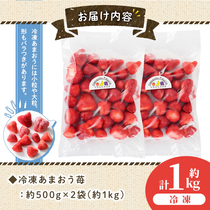 ＜先行予約受付中！2026年4月より順次発送＞冷凍あまおう苺(約500g×2袋・計1kg)いちご イチゴ 冷凍 シャーベット 冷凍いちご ヨーグルト ジャム ＜離島配送不可＞【ksg0046】【南国フルーツ】
