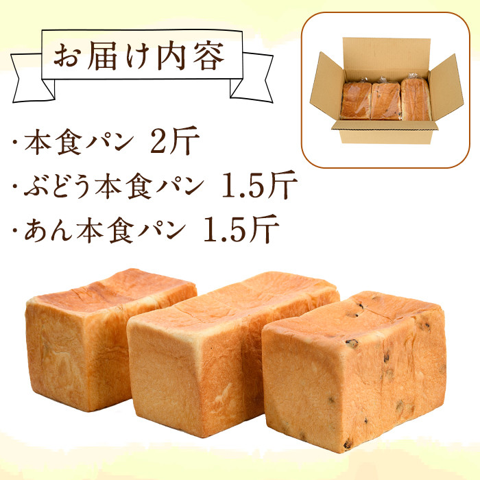 大人気高級食パン3本セット!「プレーン・ぶどう・あんこ」三種の味が楽しめる!(計3本)食パン 高級 マーガリン不使用 お土産 お取り寄せ＜離島配送不可＞【ksg0235】【パンマルシェモクモク】