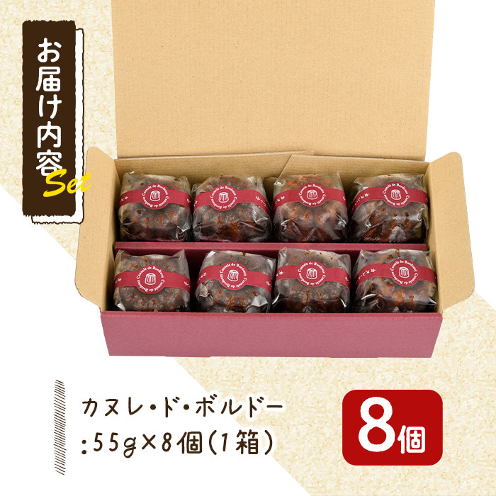 カヌレ・ド・ボルドー(8個) お菓子 おかし 詰め合わせ 手作り お土産 スイーツ おやつ 洋菓子 焼き菓子 個包装 小分け 冷凍＜離島配送不可＞【ksg0246】【そうりの食卓】