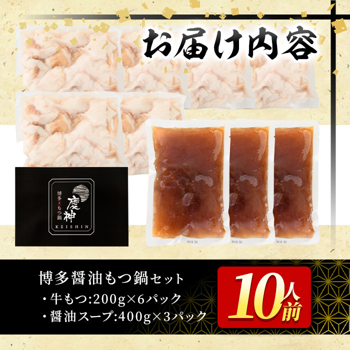 博多醤油もつ鍋(10人前) モツ鍋 もつ鍋セット しょうゆ 冷凍 牛モツ 牛肉 ホルモン ちゃんぽん＜離島配送不可＞【ksg0297-A】【MEATPLUS】