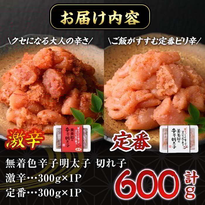 激辛vs定番！辛子明太子2種類食べくらべセット(合計600g・300g×2P)めんたいこ 無着色 海鮮 お土産【ksg0390】【朝ごはん本舗】