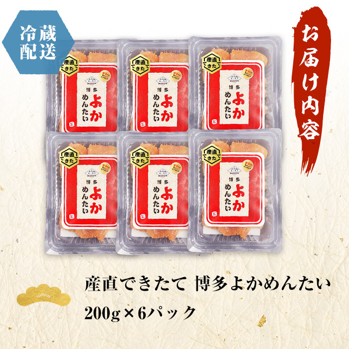 ＜訳あり・切れ子＞無冷凍・無着色辛子明太子 博多よかめんたい 生(200g×6・計1.2kg)めんたいこ 切子 小分け 冷蔵 海鮮 お土産＜離島配送不可＞【ksg0409】【富八商店】