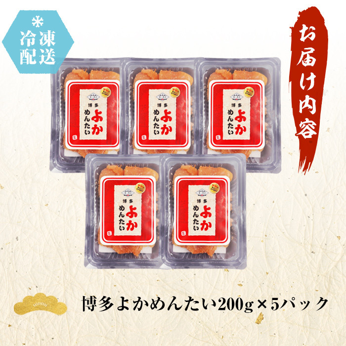 ＜訳あり・切れ子＞無着色辛子明太子 博多よかめんたい(200g×5・計1kg)めんたいこ 切子 小分け 海鮮 お土産＜離島配送不可＞【ksg0410】【富八商店】