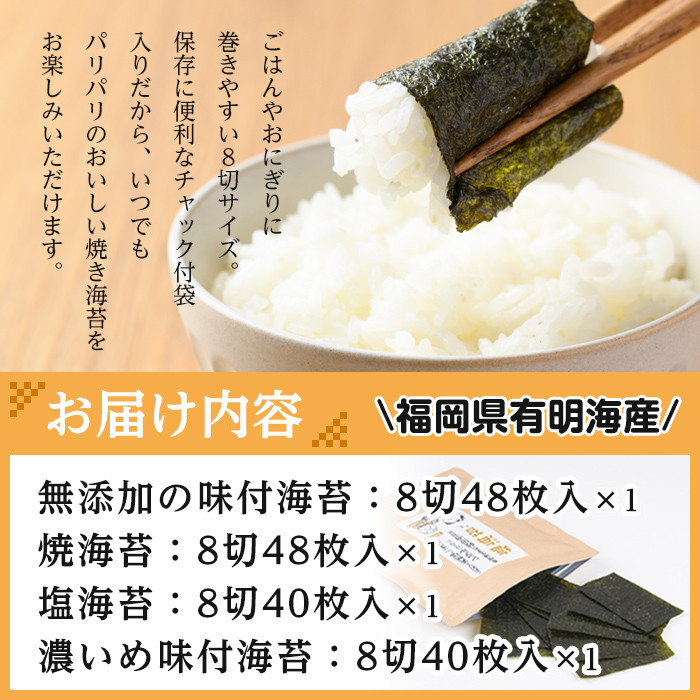 海苔バラエティ4種類セット 福岡県産有明のり(合計8切176枚)のり 味海苔 味付け海苔 焼き海苔 塩海苔 唐辛子 有明海 朝食 おにぎり 常温 常温保存【ksg0493】 【朝ごはん本舗】