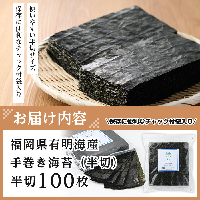 手巻き海苔(半切100枚)福岡県産有明のり のり巻き 巻きずし おにぎり【ksg0495】【朝ごはん本舗】
