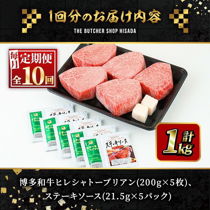 ＜定期便・全10回(連続)＞博多和牛ヒレシャトーブリアン(総量50枚・10kg・約200g×5枚 ×10回)ステーキ 牛肉 黒毛和牛 国産 和牛 ヒレ ヒレ肉 フィレ 赤身 ＜離島配送不可＞【ksg0682】【久田精肉店】