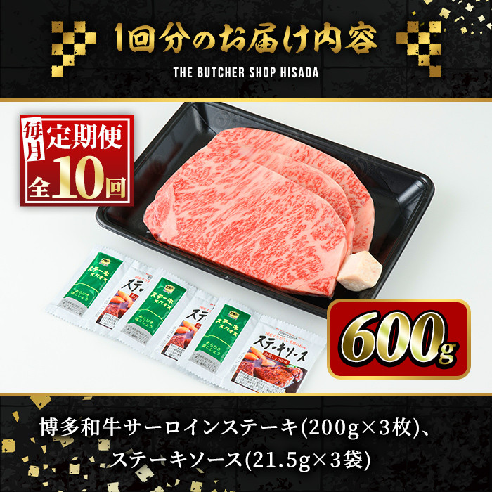 ＜定期便・全10回(連続)＞博多和牛サーロインステーキ(総量30枚・6kg・約200g×3枚 ×10回)ステーキ 牛肉 黒毛和牛 国産＜離島配送不可＞【ksg0814】【久田精肉店】