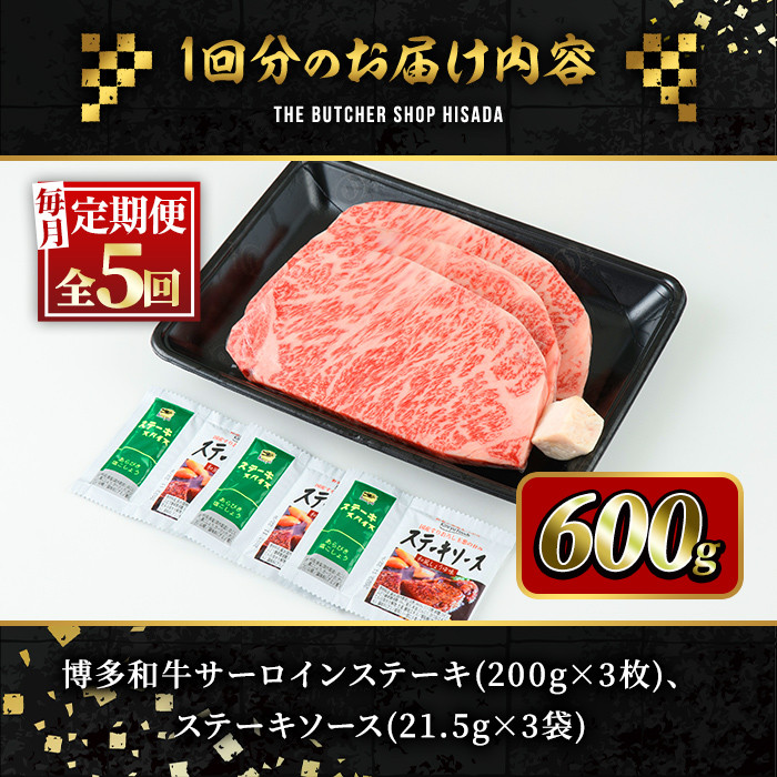 ＜定期便・全5回(連続)＞博多和牛サーロインステーキ(総量15枚・3kg・約200g×3枚 ×5回) ステーキ 牛肉 黒毛和牛 国産 ＜離島配送不可＞【ksg0874】【久田精肉店】