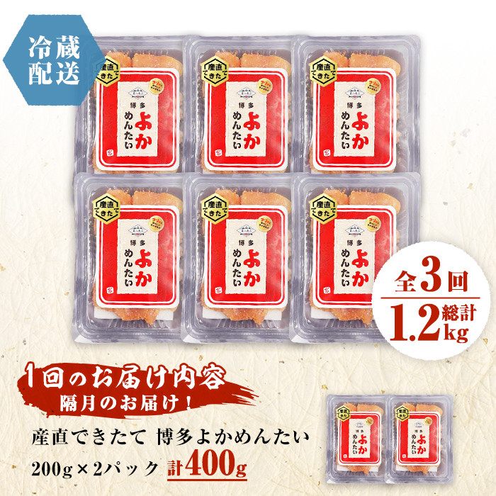 ＜定期便・全3回(隔月)＞＜訳あり・切子＞無冷凍 辛子明太子(総量1.2kg・約400g×3回)めんたいこ 切れ子 小分け 冷蔵 福岡 海鮮 お土産＜離島配送不可＞【ksg1138】【富八商店】