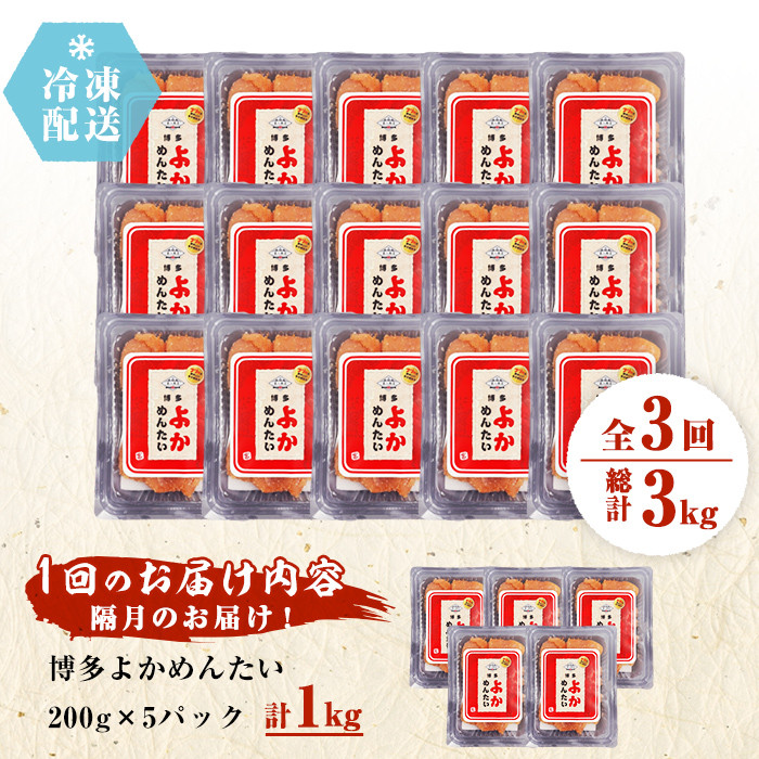 ＜定期便・全3回(隔月)＞＜訳あり・キズ＞福岡直送 辛子明太子(総量3kg・1kg×3回)めんたいこ 切子 切れ子 海鮮 無着色 冷凍 小分け お土産＜離島配送不可＞【ksg1162】【富八商店】