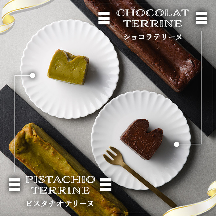 イタリア産ピスタチオを使ったテリーヌとショコラテリーヌ(合計2本)スイーツ お菓子 お土産 デザート 焼き菓子 ギフト おつまみ ショコラ ピスタチオ バレンタイン チョコ チョコケーキ ケーキ 数量限定＜離島配送不可＞【ksg1202】【ラルコン】