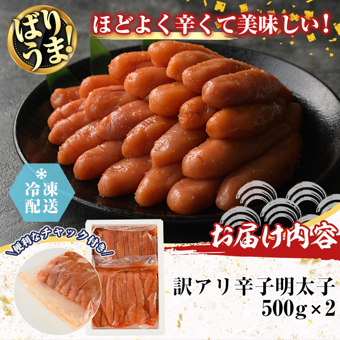 ＜訳あり＞無着色辛子めんたい(計1kg・500g×2) 明太子 明太 めんたいこ 小分け おつまみ冷凍 真子 たらこ タラコ 海鮮 ふくさや＜離島配送不可＞【ksg1266】【福さ屋】