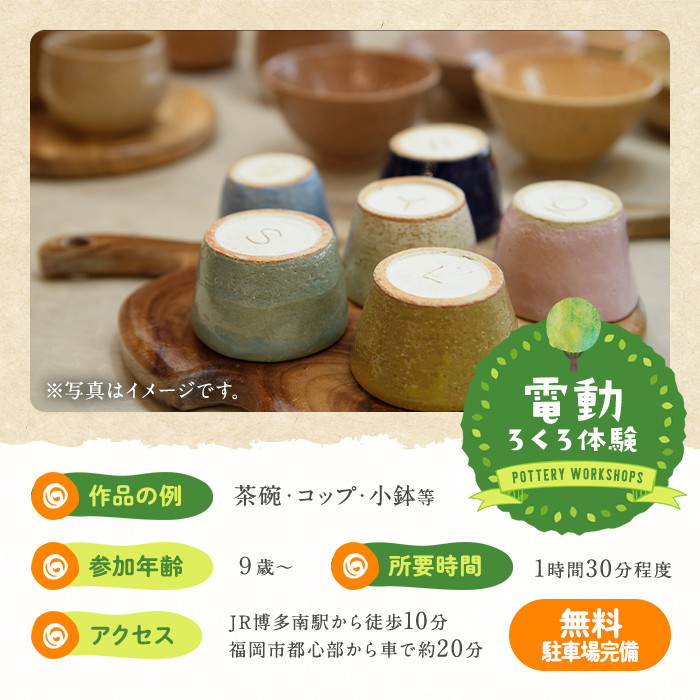 電動ろくろ 陶芸 体験チケット(1名様分) 陶芸教室 趣味 茶碗 湯呑 器 陶器【ksg1270】【陶芸教室 やわら木】